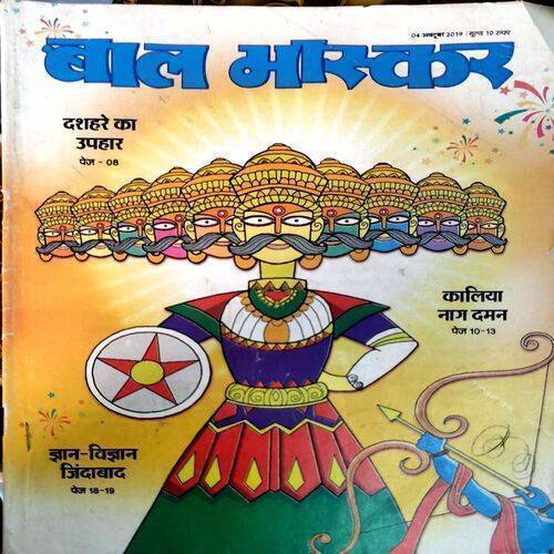 Bal Bhaskar (4 Oct 2019)