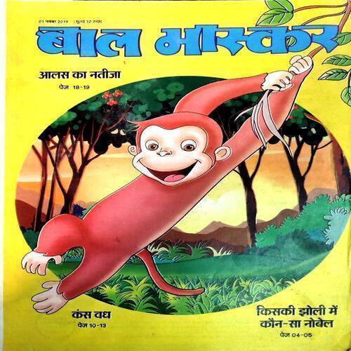 Bal Bhaskar (1 Nov 2019)