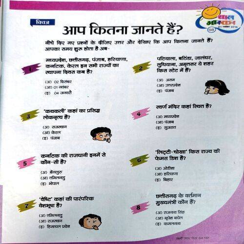 Bal Bhaskar (1 Nov 2019)