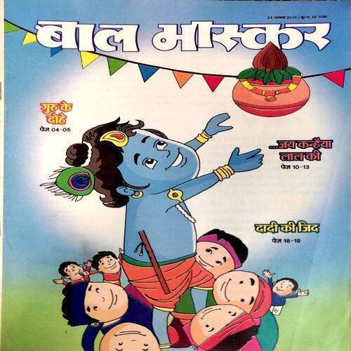Bal Bhaskar (23 Aug 2019)
