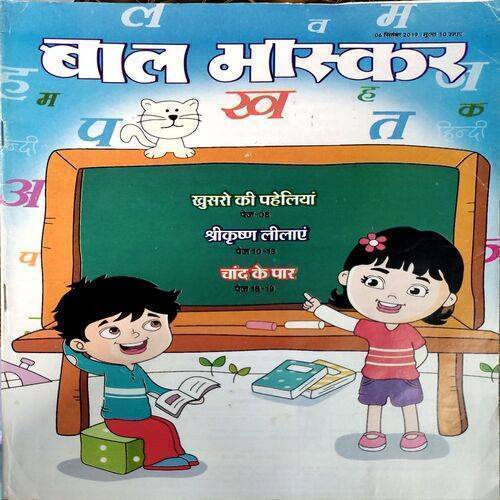 Bal Bhaskar (6 Sept 2019)