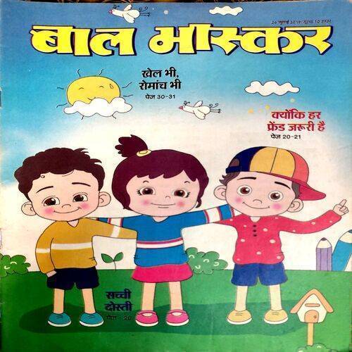Bal Bhaskar (26 July 2019)