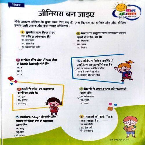 Bal Bhaskar (5 April 2019)