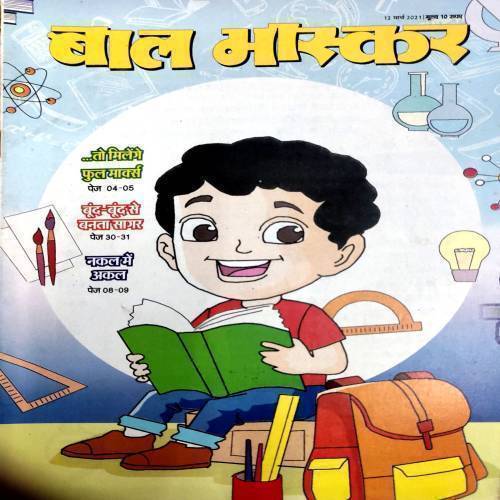Bal Bhaskar (12 March 2021)