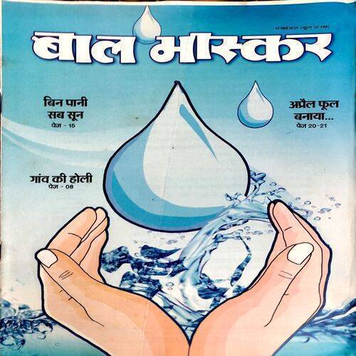 Bal Bhaskar (22 March 2019)