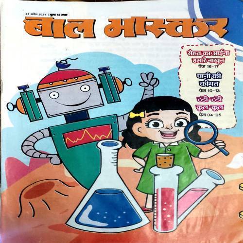 Bal Bhaskar (23 April 2021)