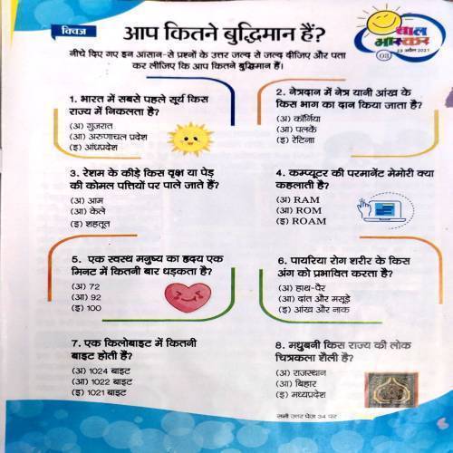 Bal Bhaskar (23 April 2021)
