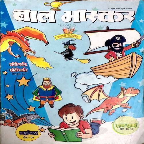 Bal Bhaskar (2 July 2021)