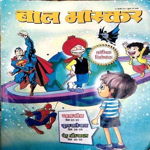 Bal Bhaskar (16 July 2021)