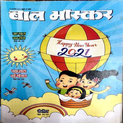 Bal Bhaskar (1 Jan 2021)