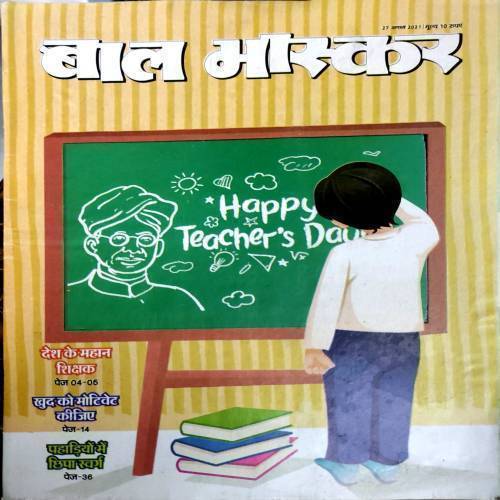 Bal Bhaskar (17 Aug 2021)