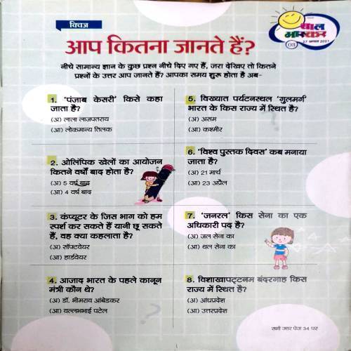 Bal Bhaskar (17 Aug 2021)