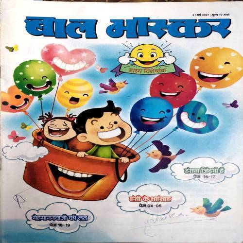 Bal Bhaskar (21 May 2021)