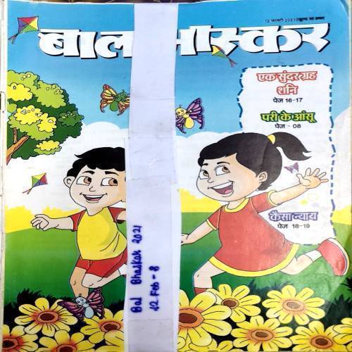 Bal Bhaskar (12 Feb 2021)