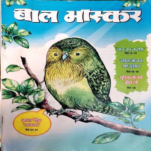 Bal Bhaskar (19 Nov 2021)