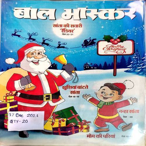 Bal Bhaskar  (17 Dec 2021)