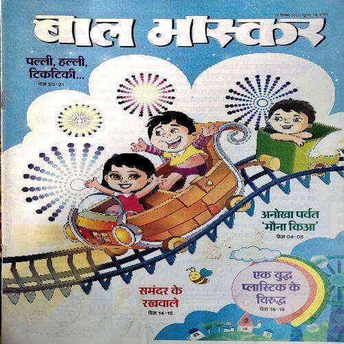 Bal Bhaskar  (3 Dec 2021)