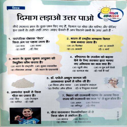 Bal Bhaskar  (3 Dec 2021)