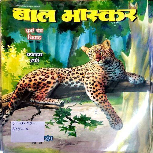 Bal Bhaskar (7 Feb 2020)