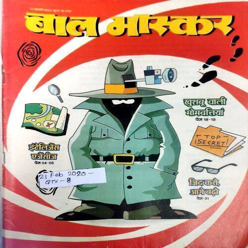 Bal Bhaskar (21 Feb 2020)