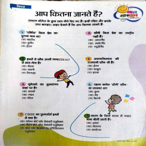 Bal Bhaskar (21 Feb 2020)