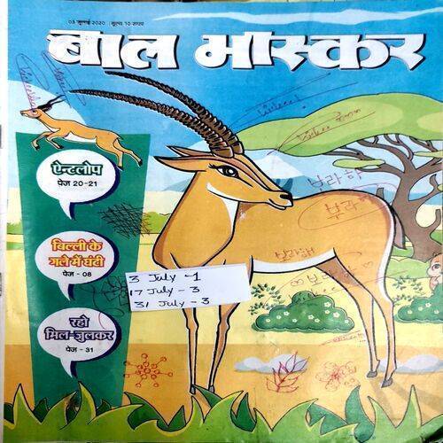 Bal Bhaskar (3 July 2020)