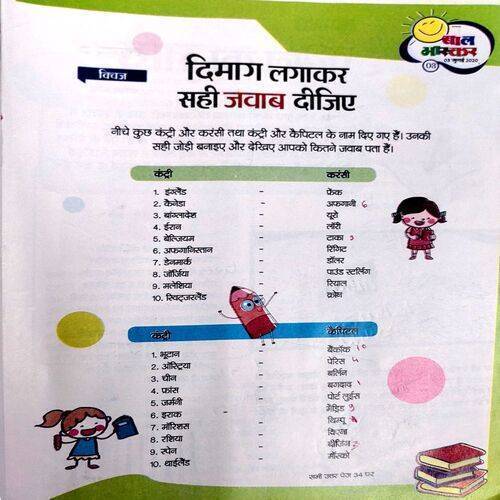 Bal Bhaskar (3 July 2020)