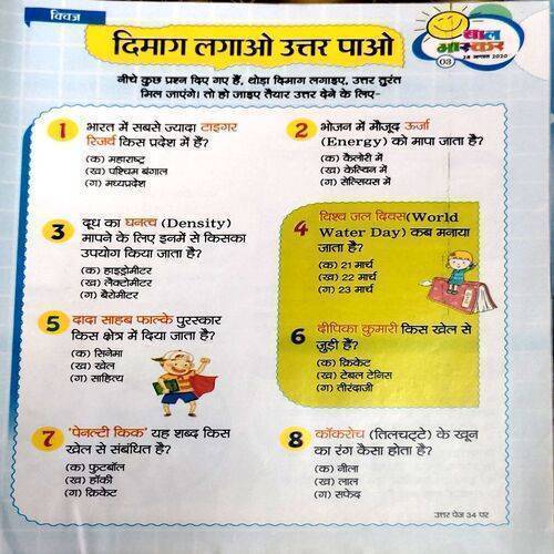 Bal bhaskar (25 Aug 2020)