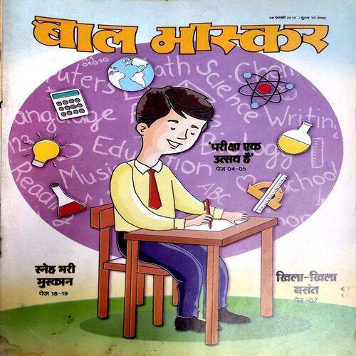 Bal Bhaskar (8 Feb 2019)