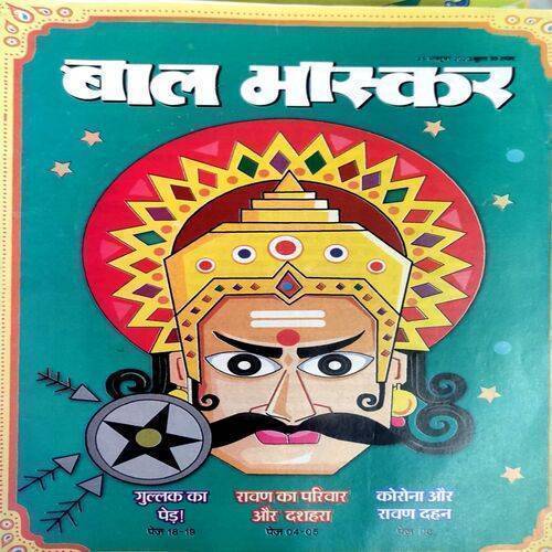 Bal Bhaskar (23 Oct 2020)