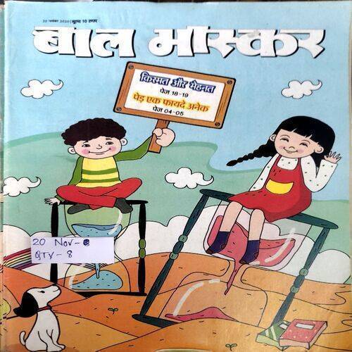 Bal Bhaskar (20 Nov 2020)