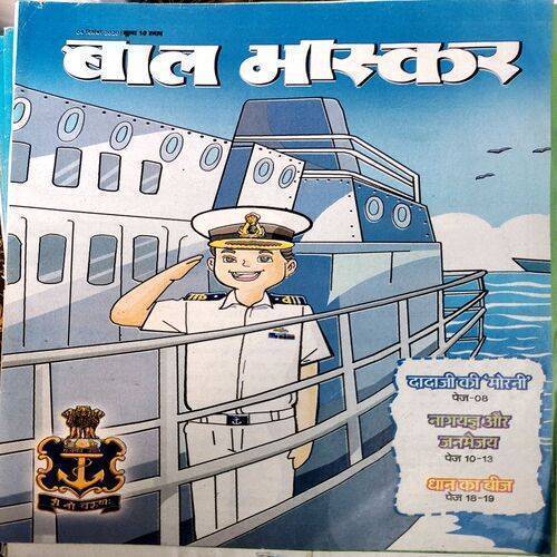 Bal Bhaskar (4 Dec 2020)