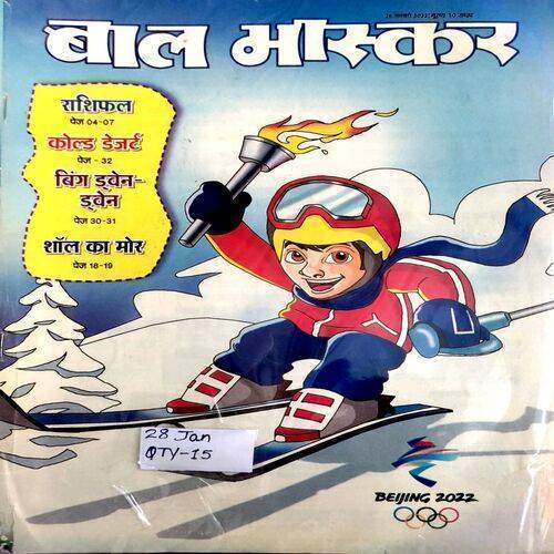 Bal Bhaskar (28 Jan 2022)