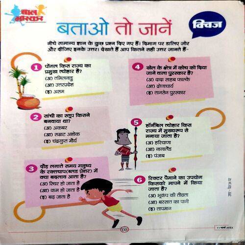 Bal Bhaskar (11 March 2022)