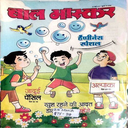 Bal Bhaskar (25 March 2022)