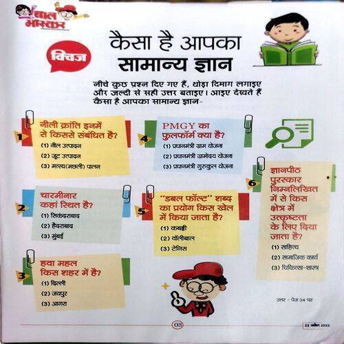 Bal Bhaskar (22 April 2022)
