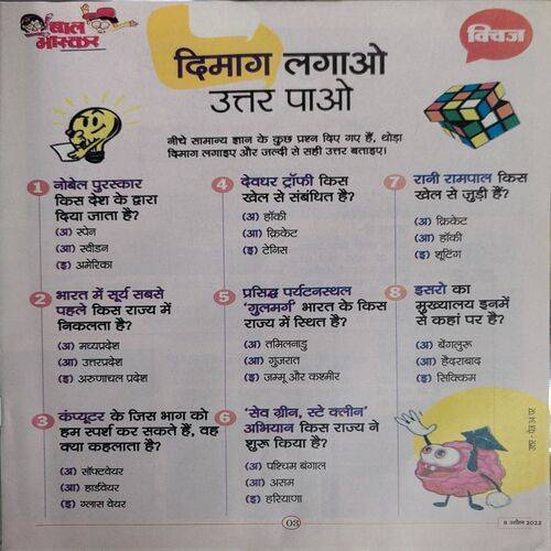 Bal Bhaskar (8 April 2022)