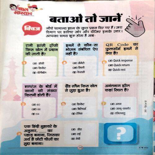 Bal Bhaskar (20 May 2022)