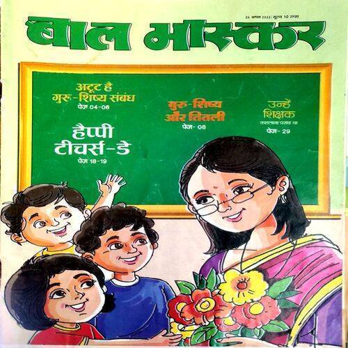 Bal Bhaskar (26 Aug 2022)