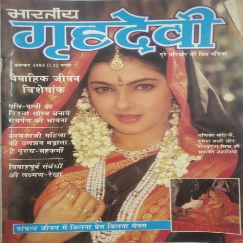 Bhartiya Grihdevi ( Nov 1993 )