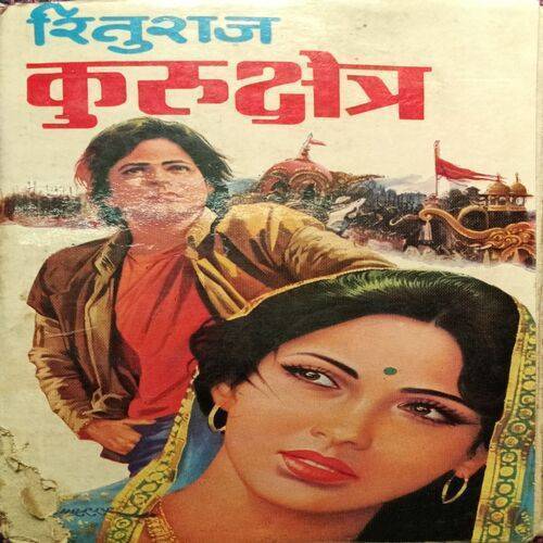 Kurushetra ( Ritu Raj)