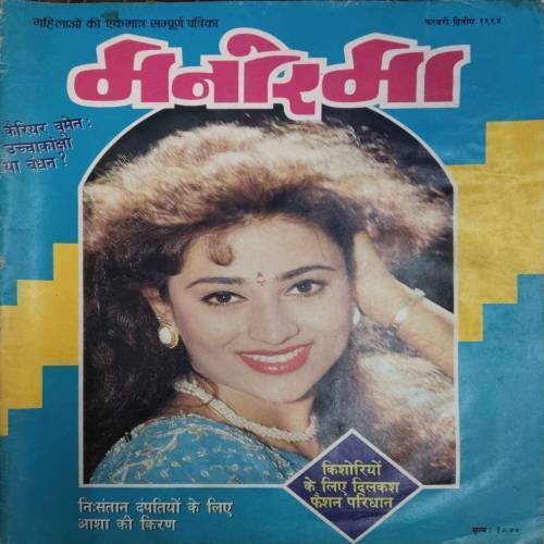 Manorama (February 2nd 1994)