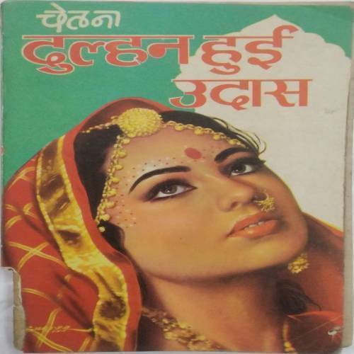 Dulhan Hui Udas by Chetna