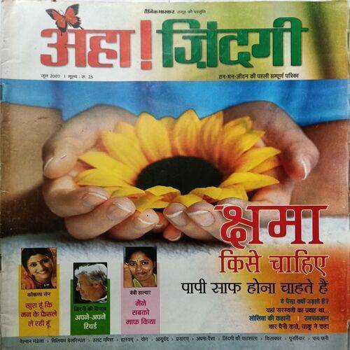 AHA ZINDAGI ( June 2007 )