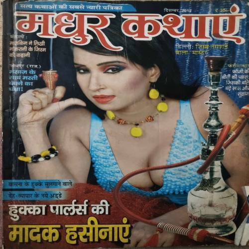 Madhur Kathayen (December 2012)