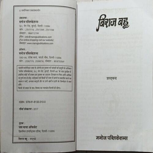 Biraj Bahu ( By Sharatchandra )