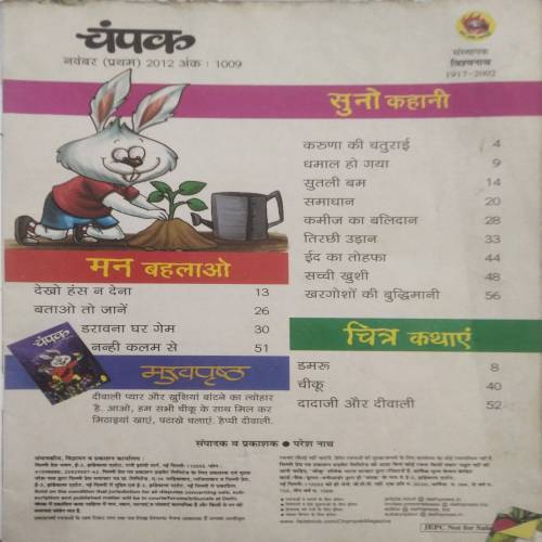 Champak ( Nov 1st 2012 )