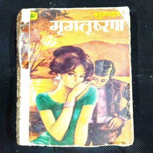 Mrigtrishna ( Gurudatt ) Cover Damage .