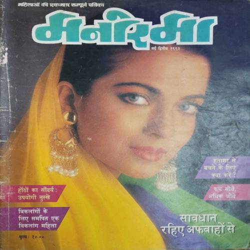 Manorama (May 2nd 1992)