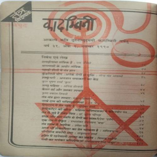 Kadambini (November 1990)(Page Missing 67,68)